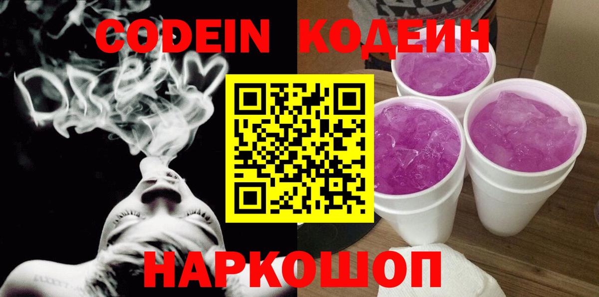 Нарткала  Кодеин Purple Drank  Кодеиновый сироп Lean напиток Lean (лин)  Вход с VPN 