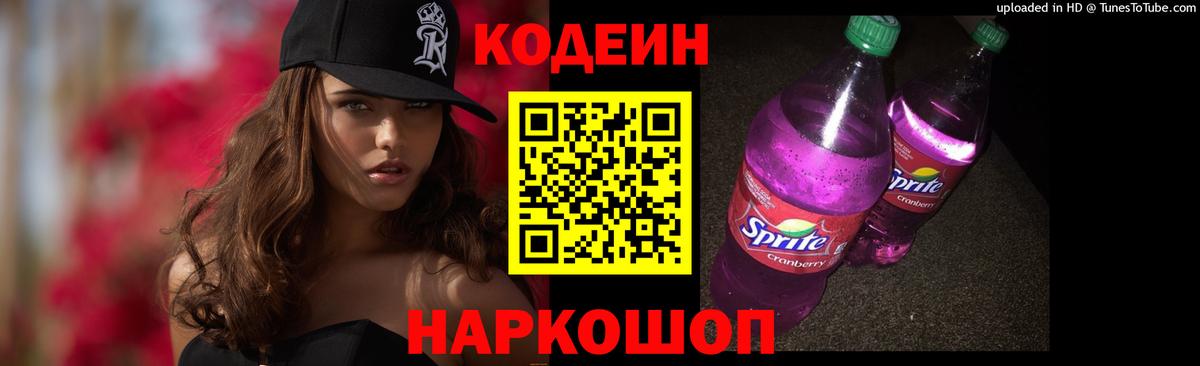 Кодеин напиток Lean (лин) Нарткала