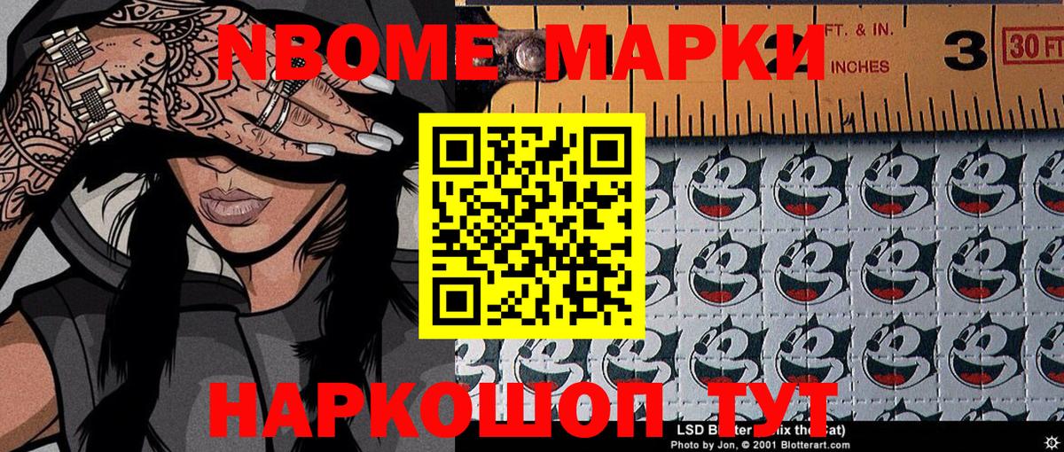 Марки 25I-NBOMe 1,5мг Нарткала